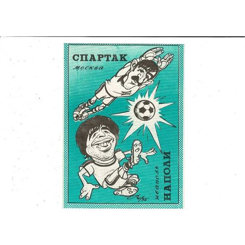Spartak Moscow v SSC Napoli European Cup Football Programme 1990/91