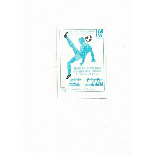 Dinamo Tbilisi v Linfield European Cup Football Programme 1993/94