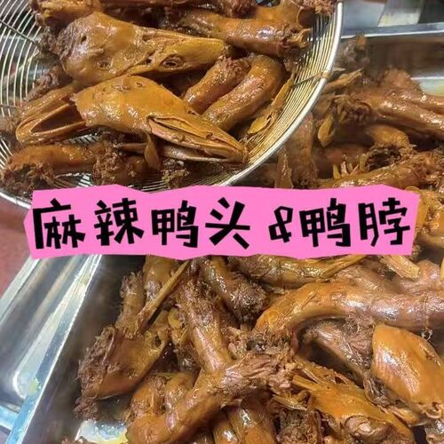 Spicy Duck Neck 麻辣鸭脖