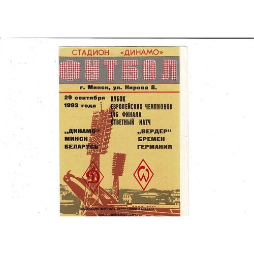 Dynamo Minsk v Werder Bremen European Football Programme 1993/94