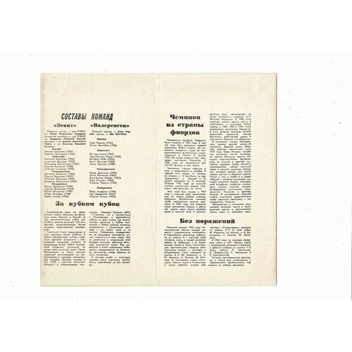 Zenit Leningrad v Valenrengen European Cup Football Programme 1985/86