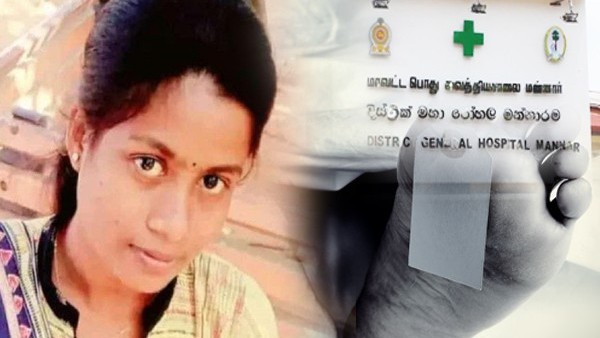 சில சுகாதார பணியாளர்களின் கவனயீனத்தால் கொல்லப்பட்ட  மன்னார் சிந்துஜா 