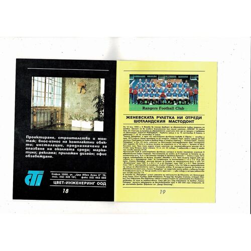Levski Sofia v Glasgow Rangers Champions League Football Programme 1993/94