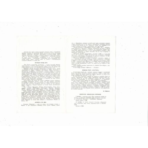 Spartak Moscow v Jueness Esch European Cup Football Programme 1980/81