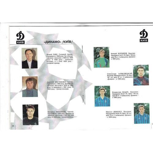 Dynamo Kiev v Spartak Moscow UEFA Champions League Football Programme 1994/95