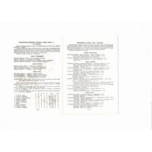 Spartak Moscow v Real Madrid European Cup Football Programme 1990/91