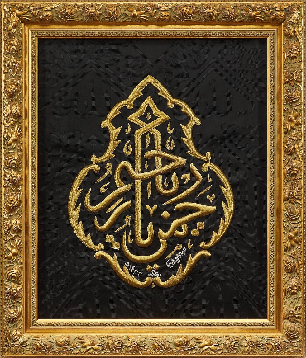 Kiswah | Kiswah Collection | Kaaba Kiswah panels London | Islamic heritage displays Birmingham | Faith-inspired gifts Manchester