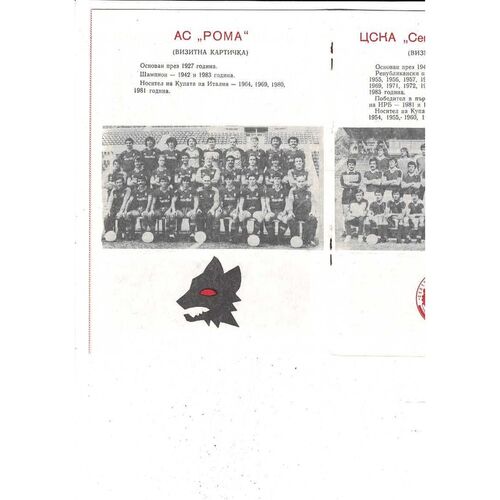 CSKA Sofia v AS Roma European Cup Football Programme 1983/84