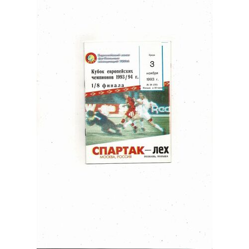 Spartak Moscow v Lech Poznan UEFA Champions League Football Programme 1993/94