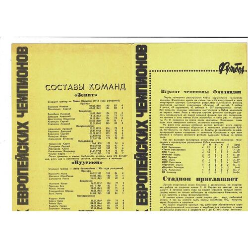 Zenit Leningrad v Kuusysi Lahti European Cup Football Programme 1985/86