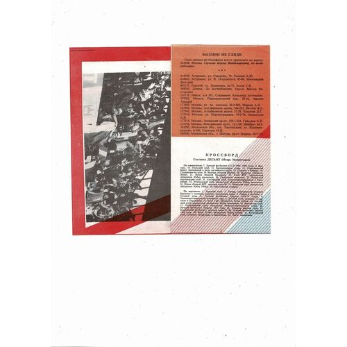 Spartak Moscow v Sparta Prague European Cup Football Programme 1990/91