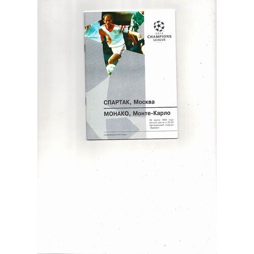 Spartak Moscow v AS Monaco UEFA Champions League Football Programme 1993/94