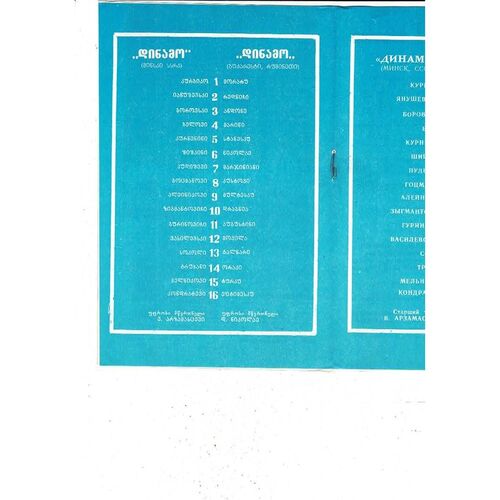 Dynamo Minsk v Dynamo Bucharest European Cup Football Programme 1983/84