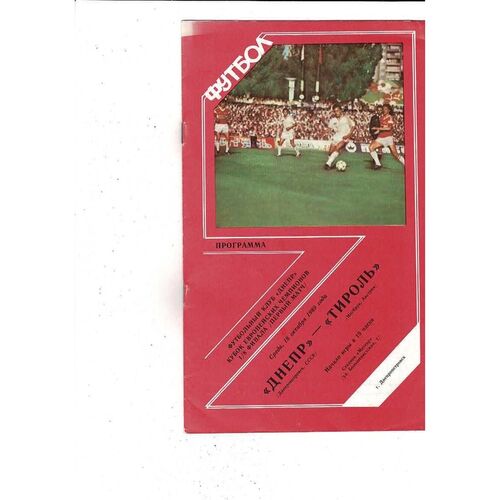 Dnepropetrovsk v FC Tirol Innsbruck European Cup Football Programme 1989/90