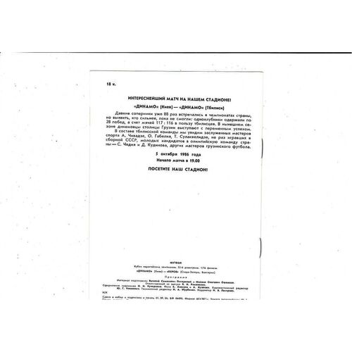 FC Dynamo Kiev v Star Zagora European Cup Football Programme 1986/87