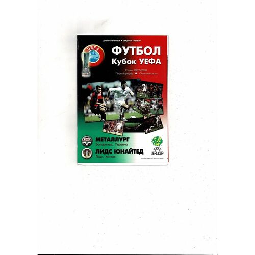 Metalurg Zaporizhia v Leeds United UEFA Cup Football Programme 2002/03