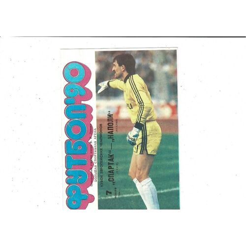 Spartak Moscow v SSC Napoli European Cup Football Programme 1990/91