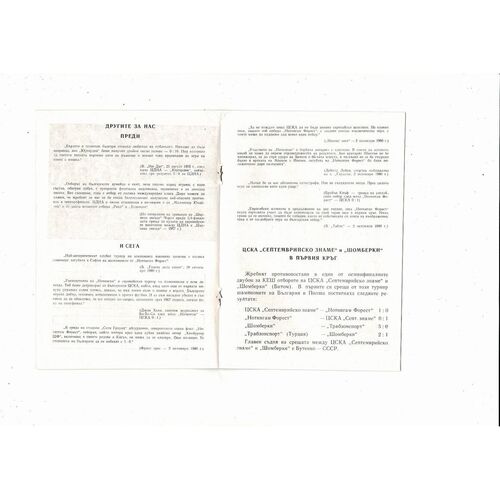 CSKA Sofia v Szombierki Bytom European Cup Football Programme 1980/81