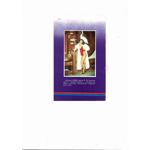 Dnepropetrovsk v Linfield European Cup Football Programme 1989/90