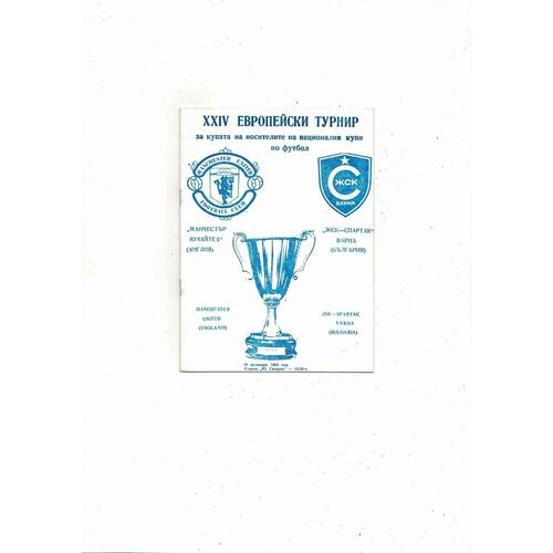 Spartak Varna v Manchester United European Cup Winners Cup Programmet 1983/84