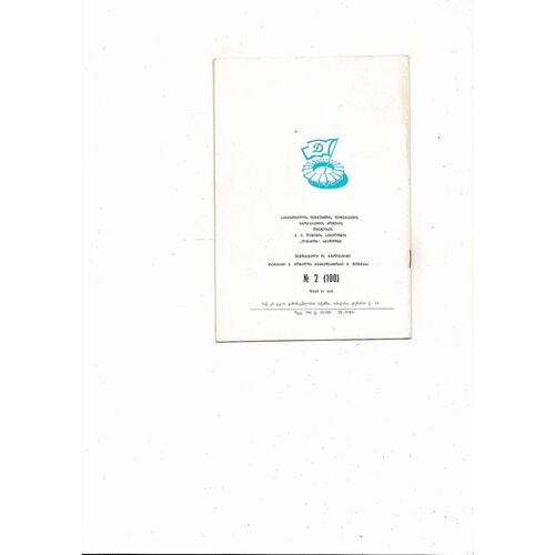 Dinamo Tbilisi v West Ham United European Cup Winners Cup Football Programme 1980/81 West Ham Copy