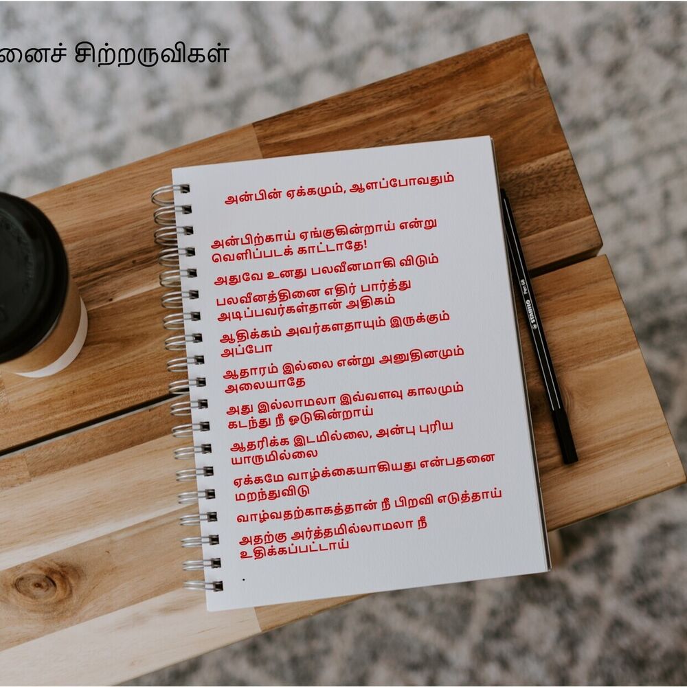 அன்பின் ஏக்கமும், ஆளப்போவதும் | Thaenaaram |  Tamil Obituary Notices | Remembrance Notices | Tamil Death Notices