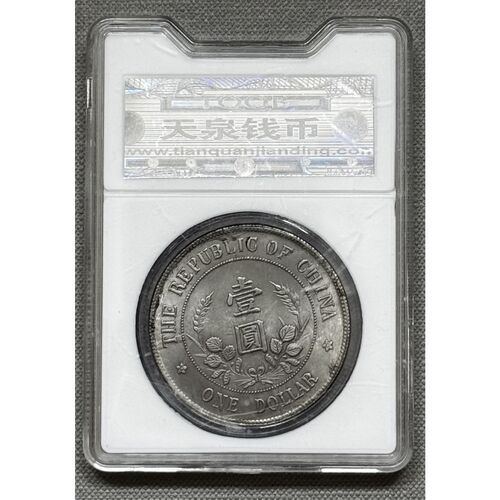 1912 silver Chinese dollar - bare headed Li Yuan Hong