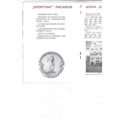 CSKA Sofia v Sporting Lisbon European Cup Football Programme 1982/83