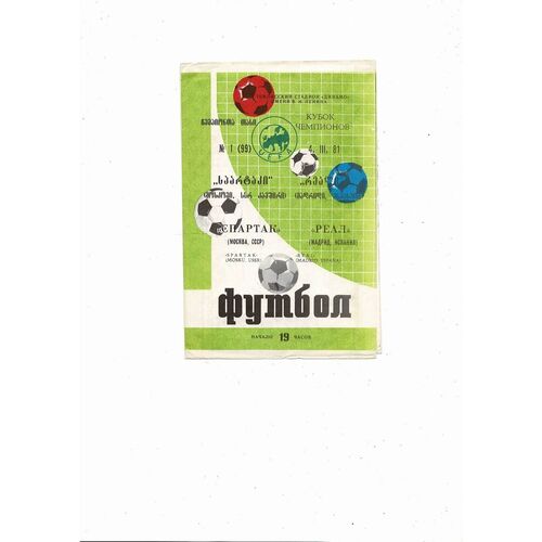 Spartak Moscow v Real Madrid European Cup Football Programme 1980/81