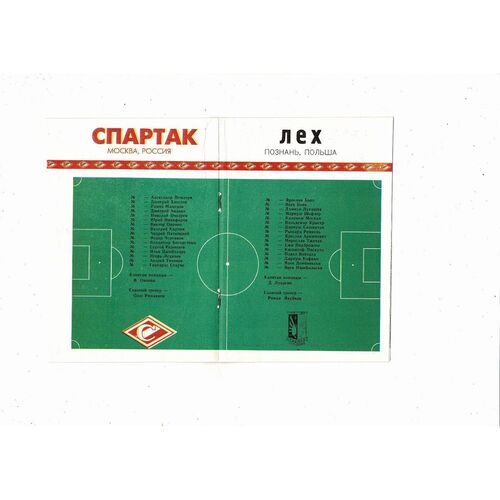 Spartak Moscow v Lech Poznan UEFA Champions League Football Programme 1993/94