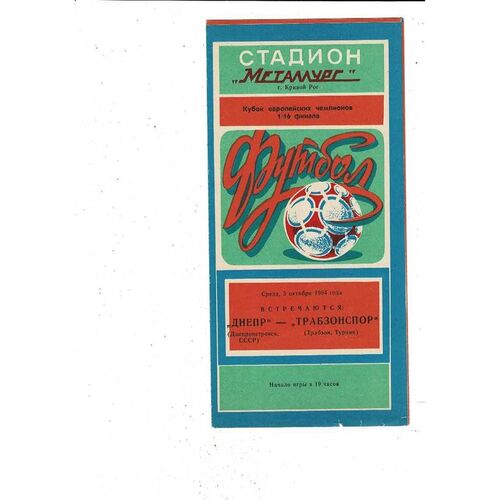 Dnepropetrovsk v Trabsonspor European Cup Football Programme 1984/85