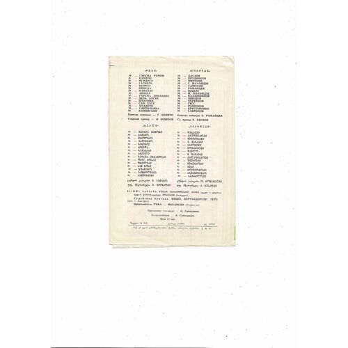 Spartak Moscow v Real Madrid European Cup Football Programme 1980/81