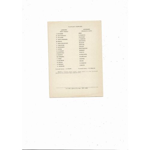 Dynamo Kiev v Brondby European Cup Football Programme 1991/92