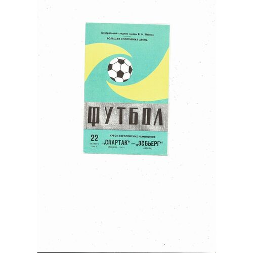 Spartak Moscow v Esbjerg European Cup Football Programme 1980/81