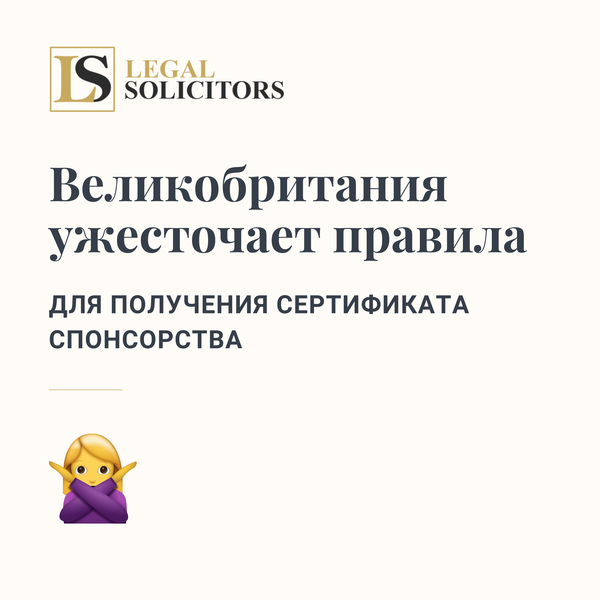 Великобритания ужесточает правила для получения сертификата спонсорства