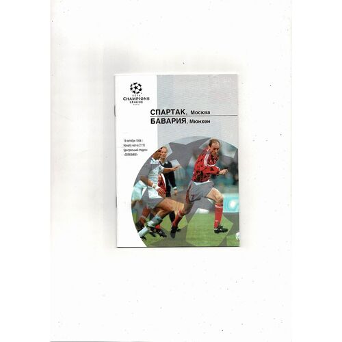 Spartak Moscow v FC Bayern Munich UEFA Champions League Football Programme 1994/95