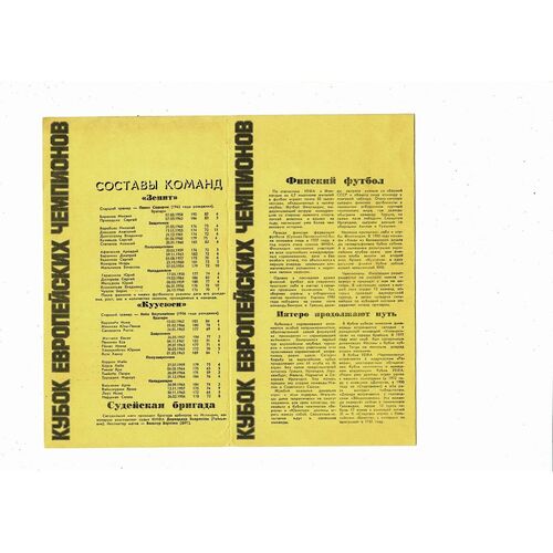 Zenit Leningrad v Kuusysi Lahti European Cup Football Programme 1985/86