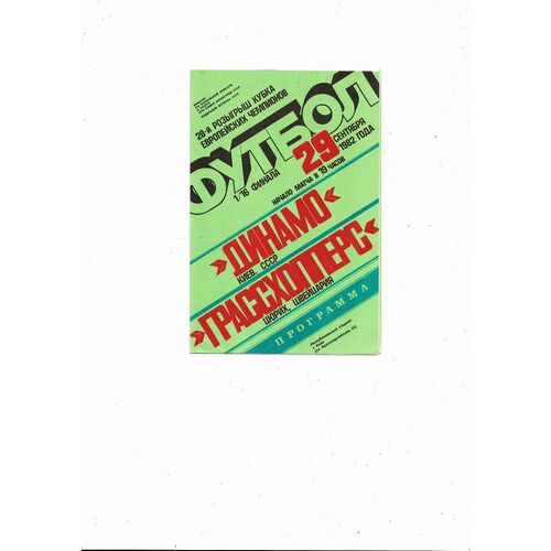 Dynamo Kiev v Grasshopper Zurich European Cup Football Programme 1982/83