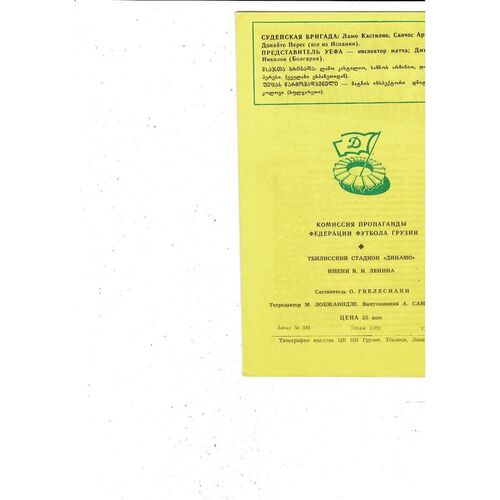 Dynamo Minsk v Dynamo Bucharest European Cup Football Programme 1983/84