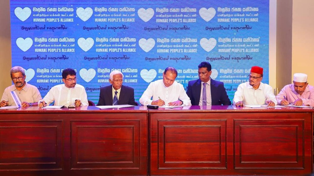 மனிதநேய மக்கள் கூட்டணி