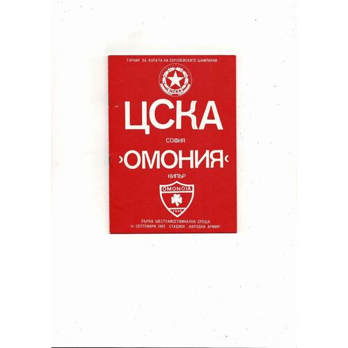 CSKA Sofia v Omonoia Nicosia European Cup Football Programme 1983/84