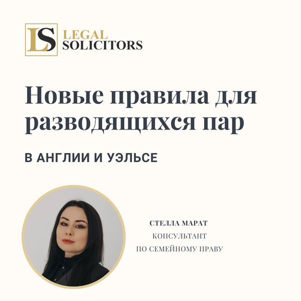 Новые правила для разводящихся пар в Англии и Уэльсе