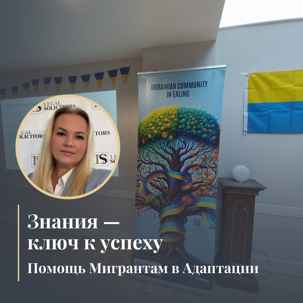 Знания — ключ к успеху: помощь мигрантам в адаптации