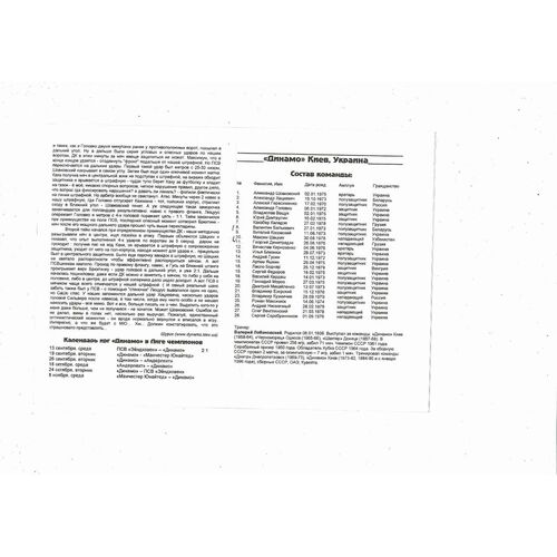 Dynamo Kiev v Manchester United Unofficial Champions League Football Programme 2000/01