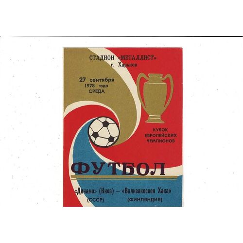 Dynamo Kiev v Valkeakosken Haka European Cup Football Programme 1978/79