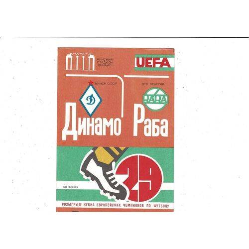 Dynamo Minsk v Gyor European Cup Football Programme 1983/84