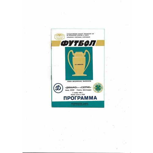 Dynamo Kiev v Celtic European Cup Football Programme 1986/87