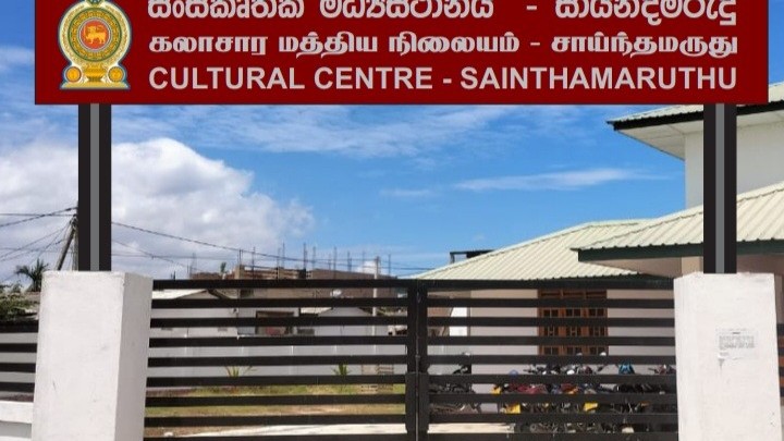 சாய்ந்தமருது கலாசார நிலையத்தில் வாசிகசாலை