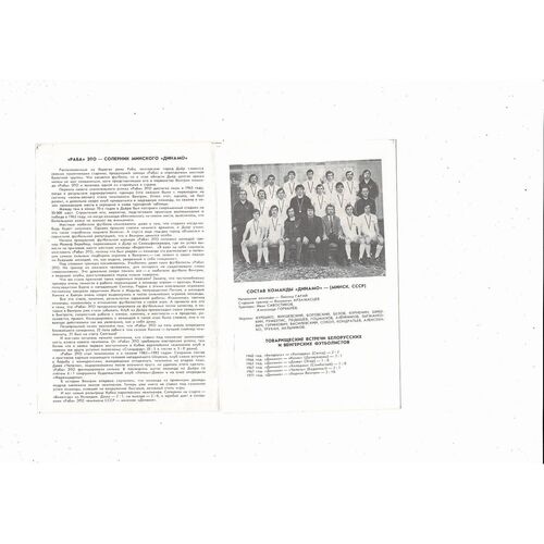 Dynamo Minsk v Gyor European Cup Football Programme 1983/84