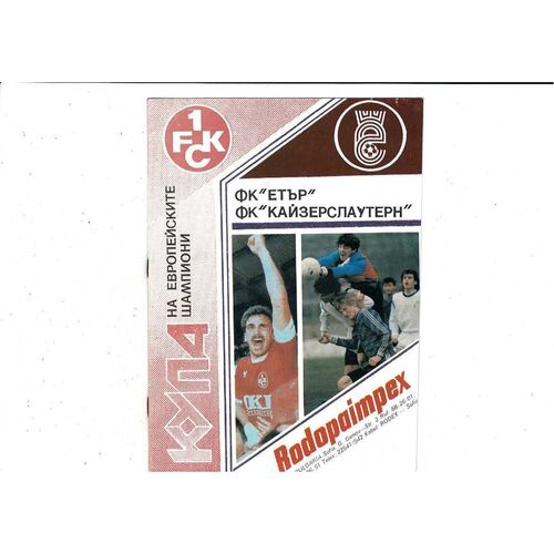 Etar Veliko Tarnovo v 1 FC Kaiserslautern European Cup Football Programme 1991/92